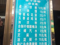 菜单-清真·宏顺祥卤汁凉粉(大皮院店)