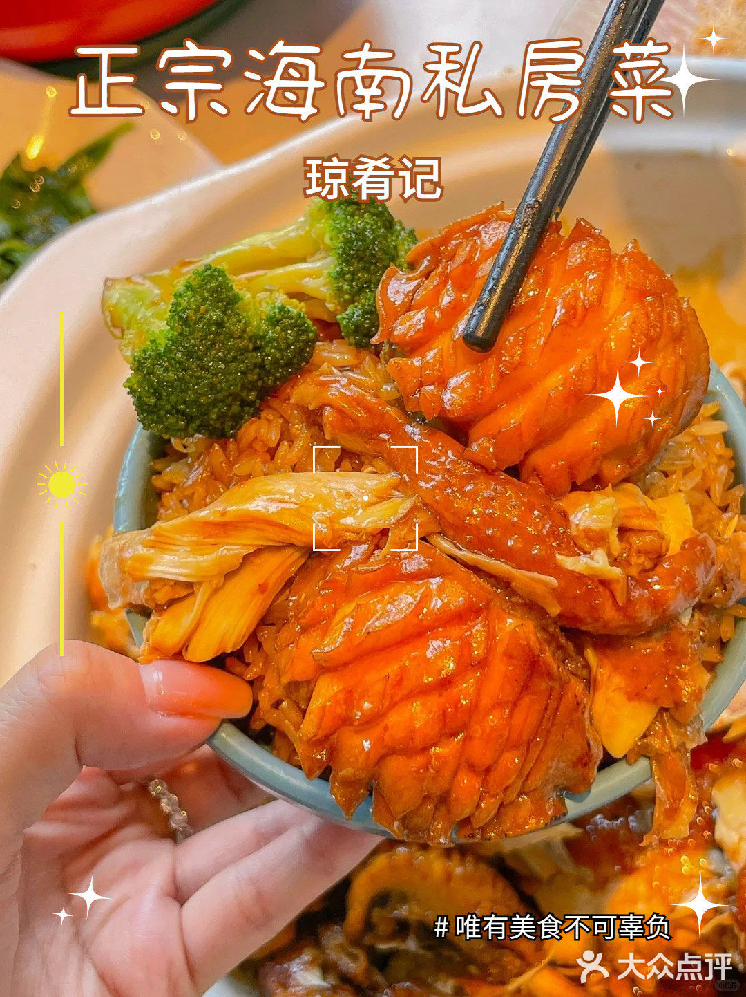 来三亚不就是为了这口鲍鱼文昌鸡吗...