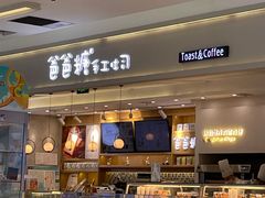 -爸爸糖吐司面包(宁波世纪东方店)