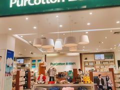 -Purcotton全棉时代(古墩印象城店)