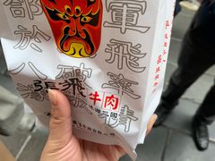 -張飛牛肉(锦里店)