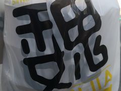 -魏家凉皮(马驹桥店)