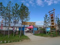 -北极村旅游风景区