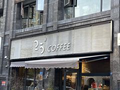 -25#COFFEE(古地石店)