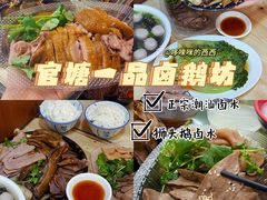 -官塘一品卤鹅坊·正宗潮汕卤味