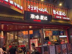 -聚味瞿记·龙虾堂(坡子街店)