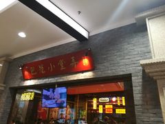 门面-弄堂小笼包(西青中北永旺购物中心店)