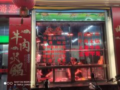 门面-贵宾牛·潮汕牛肉火锅(珠池总店)
