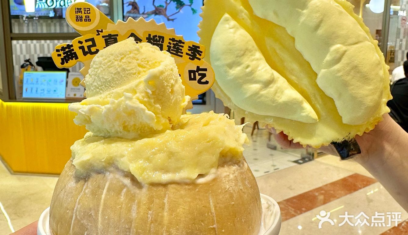 满记的榴莲强的可怕…