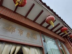 餐饮设施-上海都市菜园