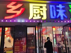 -乡厨味道(黄鹤楼店)
