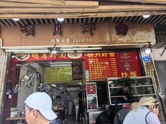 -明月虾面(厦禾路店)