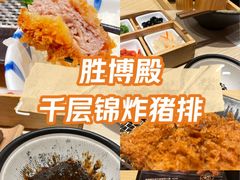 -胜博殿日式炸猪排(西红门店)
