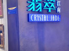 -翡翠江南(国贸商城店)