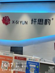 -阖美.纤思韵产后养护中心(长沙店)