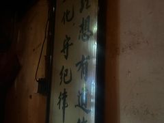 -安家村酒馆