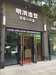 -明洞造型精品烫染