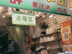 -阿群甘草水果