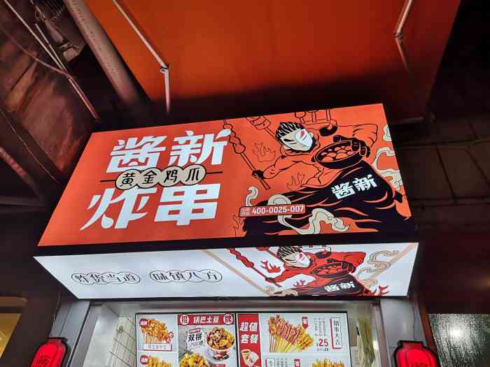 酱新炸串(东川路地铁店)-"一家以土豆为主的小吃店本人最喜欢土豆这.