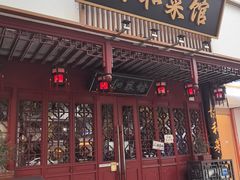 -协和菜馆(凤凰街店)