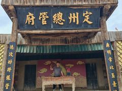 -镇北堡西部影城