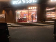 -罗莎蛋糕Rosa bread(四方坪店)