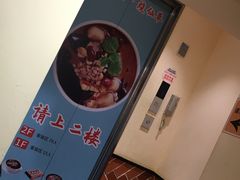-八婆婆烧仙草(中山路店)