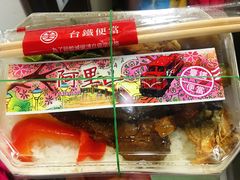 -台铁便当本铺(新左营店)