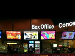android_upload_pic-卢米埃影城(苏州园区华润杜比全景声激光店)