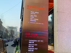 -佐度王子扒房(天鹅湖店)