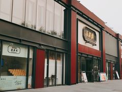-德发长·花式蒸饺(大唐不夜城店)