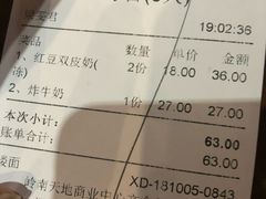 账单-民信老铺(人民路店)