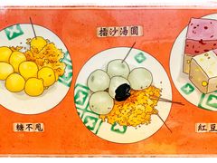 -地茂馆甜品