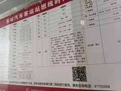 -广州东站汽车客运站