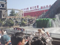 -丽江千古情