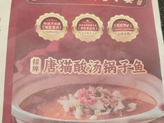 -唐猫庭院·千年陕菜(赛格国际购物中心店)