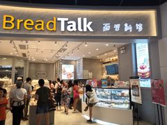 门面-BreadTalk面包新语·烘焙蛋糕(领展购物广场店)