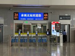 -余姚北站