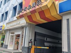 -北京崇文门桔子水晶酒店