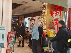 -潮界(虹桥新天地店)