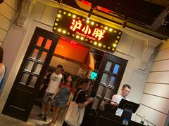 -沪小胖小龙虾(淮海中路旗舰店)
