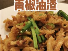 青椒油渣-湘肠香火锅店(团结湖店)