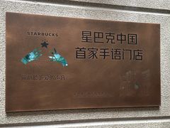 -星巴克(广州东方文德店)