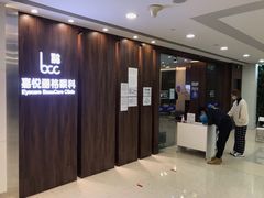 -嘉悦丽格眼科(丰联广场店)