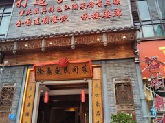 -徐鼎盛民间菜(九街店)