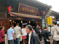 等位区-南塘油赞子(南塘店)