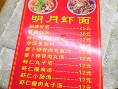 -明月虾面(厦禾路店)