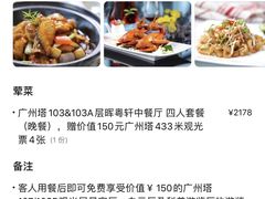 -广州塔晖粤轩中餐厅