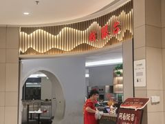 -阿毛饭店·宁波老字号(儿童公园旗舰店)