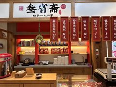 -叁省斋粉蒸肉甑糕·清真(回民街店)